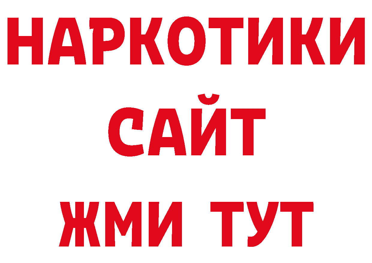 БУТИРАТ вода рабочий сайт нарко площадка блэк спрут Тосно